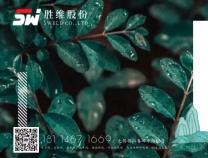 勝維股份 | 谷雨