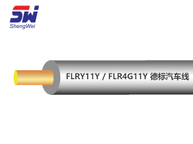 【德標(biāo)汽車線】FLRY11Y/FLR4G11Y